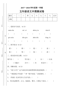 春季学期五年级语文下册半期试卷