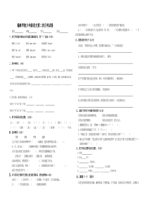 翰林学校六年级语文第二次月考试卷(第三单元)