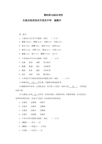 河北省石家庄经济技术开发区中学2006-2007学年度七年级下学期第四单元语文试卷