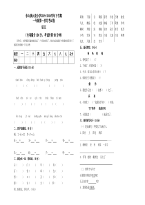 云龙小学下学期一年级语文第一次月考试卷