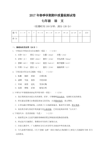 桂林市灌阳县春季学期七年级语文期中试卷及答案