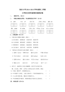 盐城市张庄小学四年级语文下册期末测试题及答案