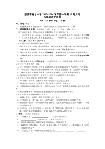 慈溪市育才中学八年级语文11月月考试卷有答案