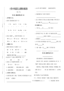 南远小学六年级语文上册期末测试卷及答案