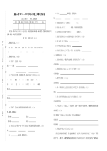 苏教版2012-2013学年六年级上学期语文期末试卷