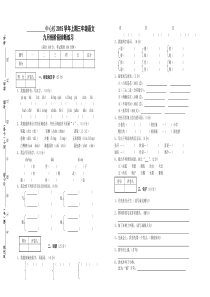 小学三年级上期语文九月月考试卷