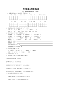 小学四年级上册语文期末试卷二