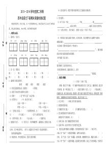 邹城市第二实验小学第二学期四年级语文期末测试