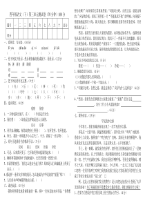 北师大版四年级语文下册第三单元测试题