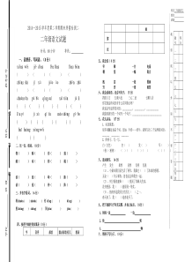 二年级语文第二学期期末检测题二