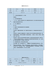 课题研究活动记录范文