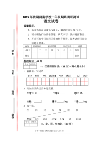 蒲南学校一年级语文期终调研试卷