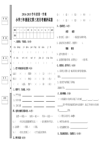 三年级语文第一学期第三次月考试卷