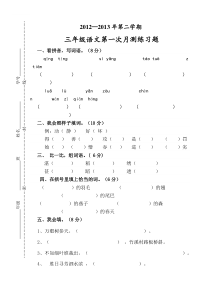 三年级语文下册第一、二单元测试题及答案