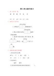 苏教版二年级语文下册第三单元提升测试卷及答案