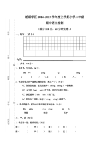 小学二年级语文上学期期中试卷