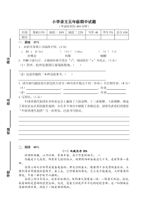 小学语文S版五年级下册期中试题