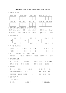 董家镇中心小学2015--2016学年三年级语文下册期末测试卷及答案