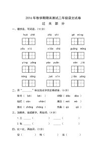 秋阜宁县小学二年级语文期末过关测试卷