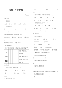 六年级上册语文试题