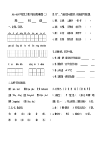 清河学校2012—2013 学年度第二学期三年级语文期末测试卷（二）