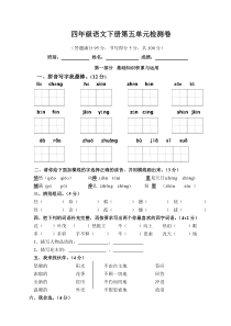 四年级下册语文第五单元试卷