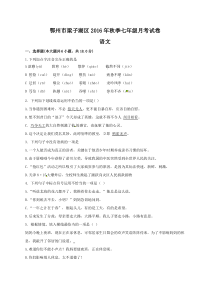 鄂州市梁子湖区七年级语文12月月考试卷及答案