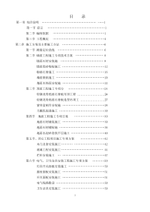 北京住宅楼装修工程施工方案1施组