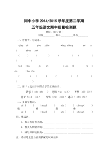 冈中小学第二学期五年级语文期中质量检测题