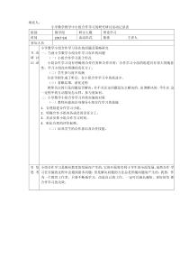 小学数学教学中小组合作学习的研究研讨活动记录表