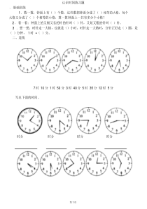 一年级数学下册认识时间练习题