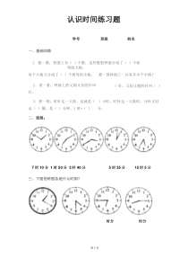 (完整版)部编版二年级上册认识时间练习题