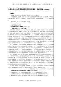 2020全国高考语文3卷(含答案解析)