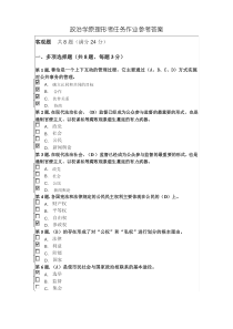 电大政治学原理形考任务作业参考答案