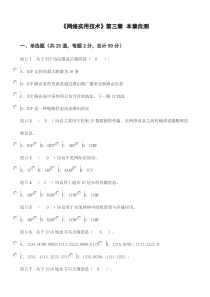 网络实用技术第三章本章自测答案