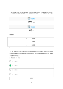 《民法典》100分答案