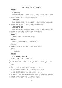 北师大版小学数学六年级上册《百分数的应用(一)》名师教案