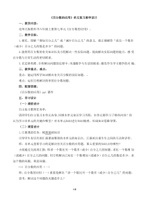 北师大版小学数学六年级上册《百分数的应用》名师复习教案