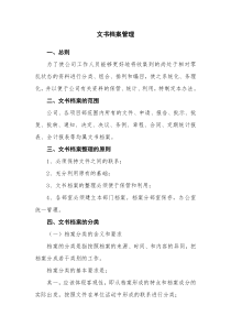 第十章文书档案管理