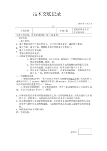 建筑给排水工程施工技术交底