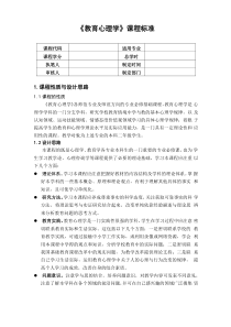 教育心理学课程标准