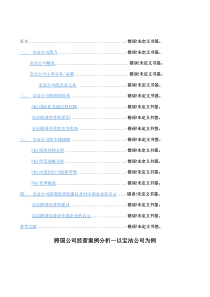 跨国经营案例分析以宝洁公司为例