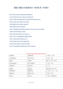 人教版九年级全册英语单词词汇表( 最新)