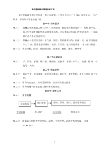 室外塑料给水管道安装工艺