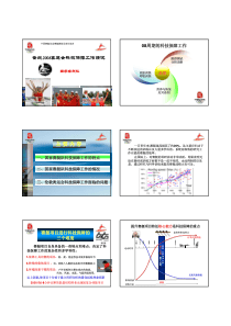 中国赛艇协会赛艇教练员岗位培训