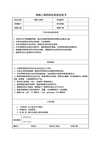 中小it企业网络工程师岗位职责说明书