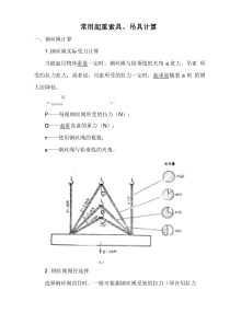 吊装作业钢丝绳选用计算书.