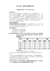 高三化学一轮复习的策略和方法