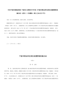 中共宁波市委组织部宁波市人事局关于印发《宁波市事业单位岗位设