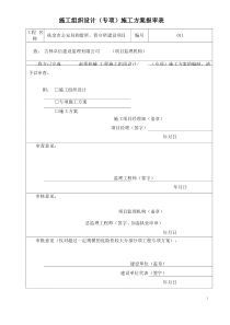 起重机械施工方案